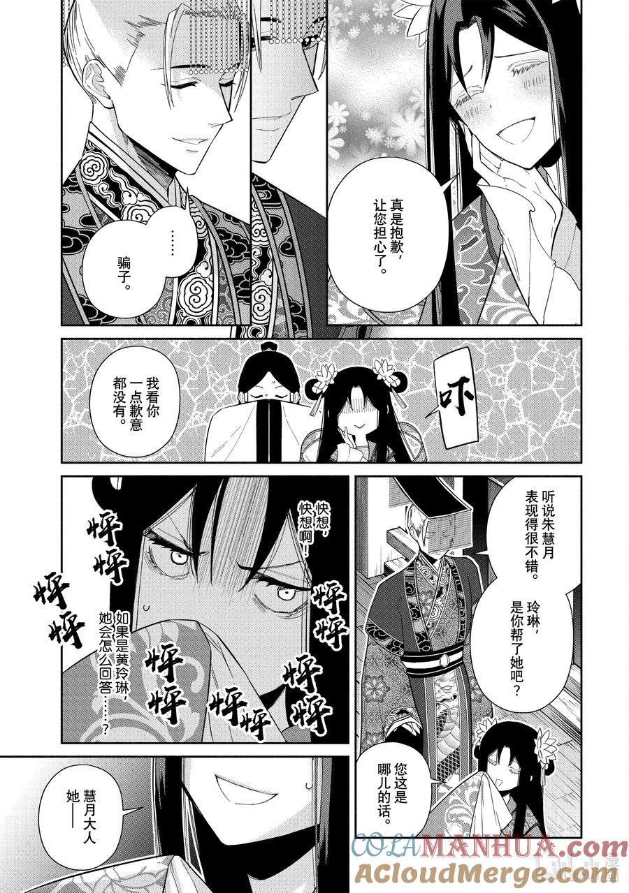 《虽然我是不完美恶女 ～雏宫蝶鼠替换传～》23 第23话 第3页