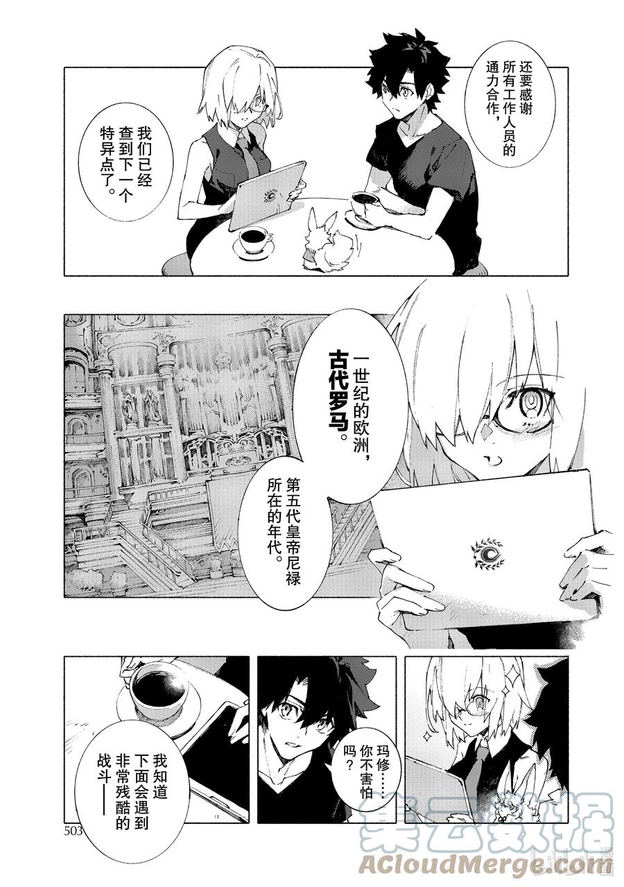 Fate_Grand Order -mortalis：stella- 幕间 幕间 2 第6页
