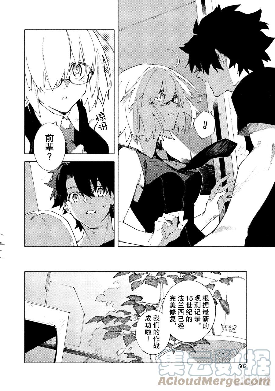 Fate_Grand Order -mortalis：stella- 幕间 幕间 2 第5页