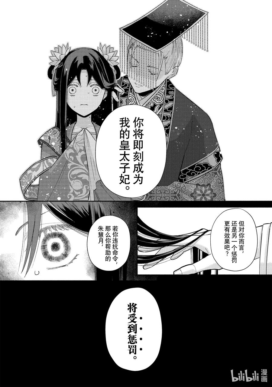 《虽然我是不完美恶女 ～雏宫蝶鼠替换传～》23 第23话 第6页