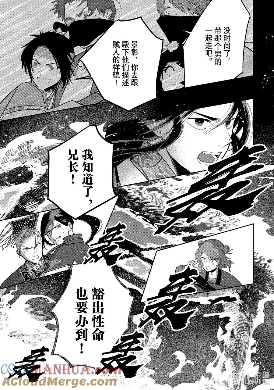 《虽然我是不完美恶女 ～雏宫蝶鼠替换传～》23 第23话 第19页