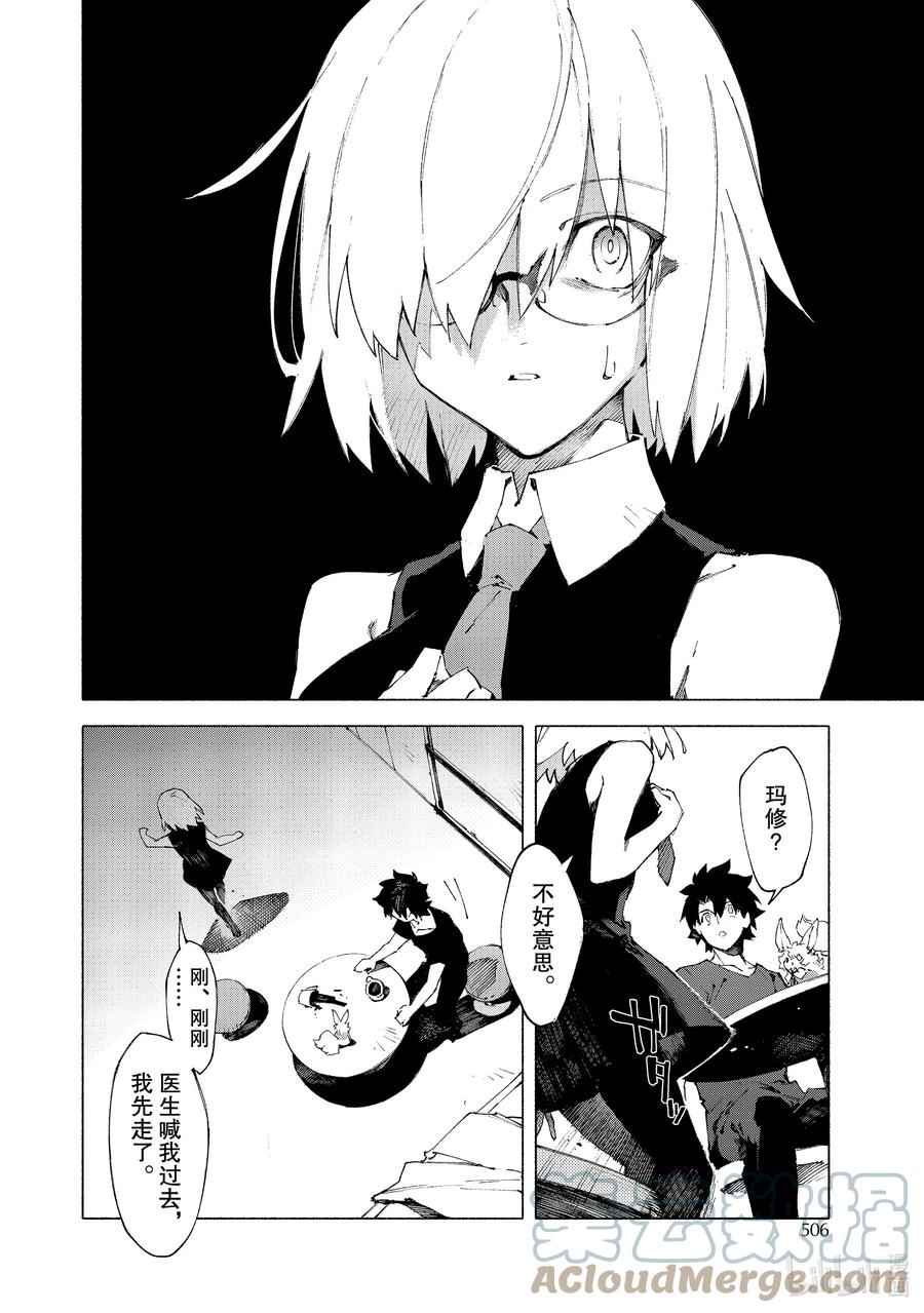 Fate_Grand Order -mortalis：stella- 幕间 幕间 2 第9页