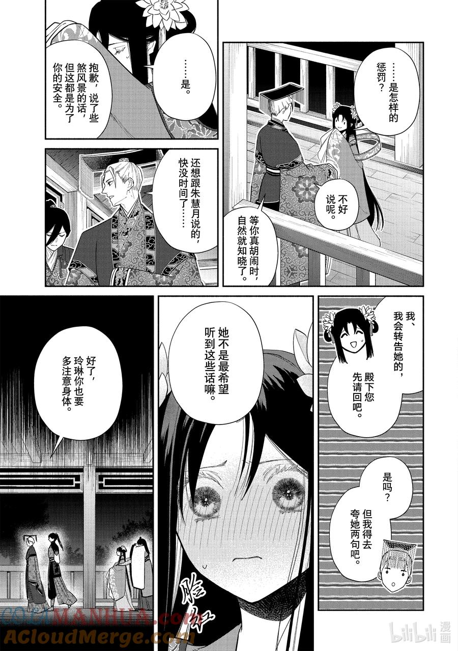 《虽然我是不完美恶女 ～雏宫蝶鼠替换传～》23 第23话 第7页