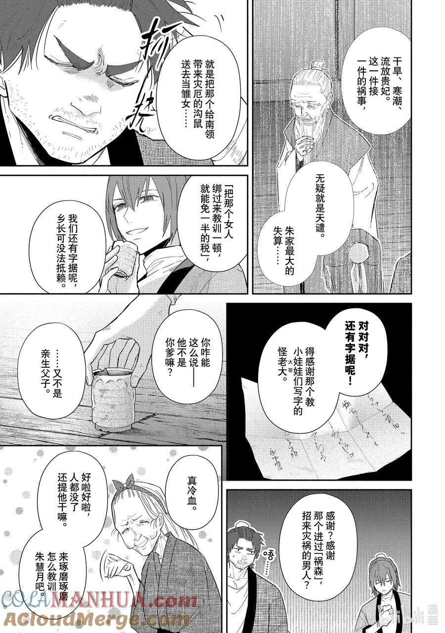 《虽然我是不完美恶女 ～雏宫蝶鼠替换传～》23 第23话 第23页
