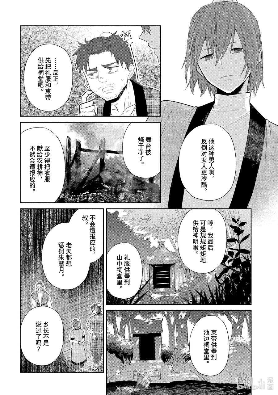 《虽然我是不完美恶女 ～雏宫蝶鼠替换传～》23 第23话 第22页