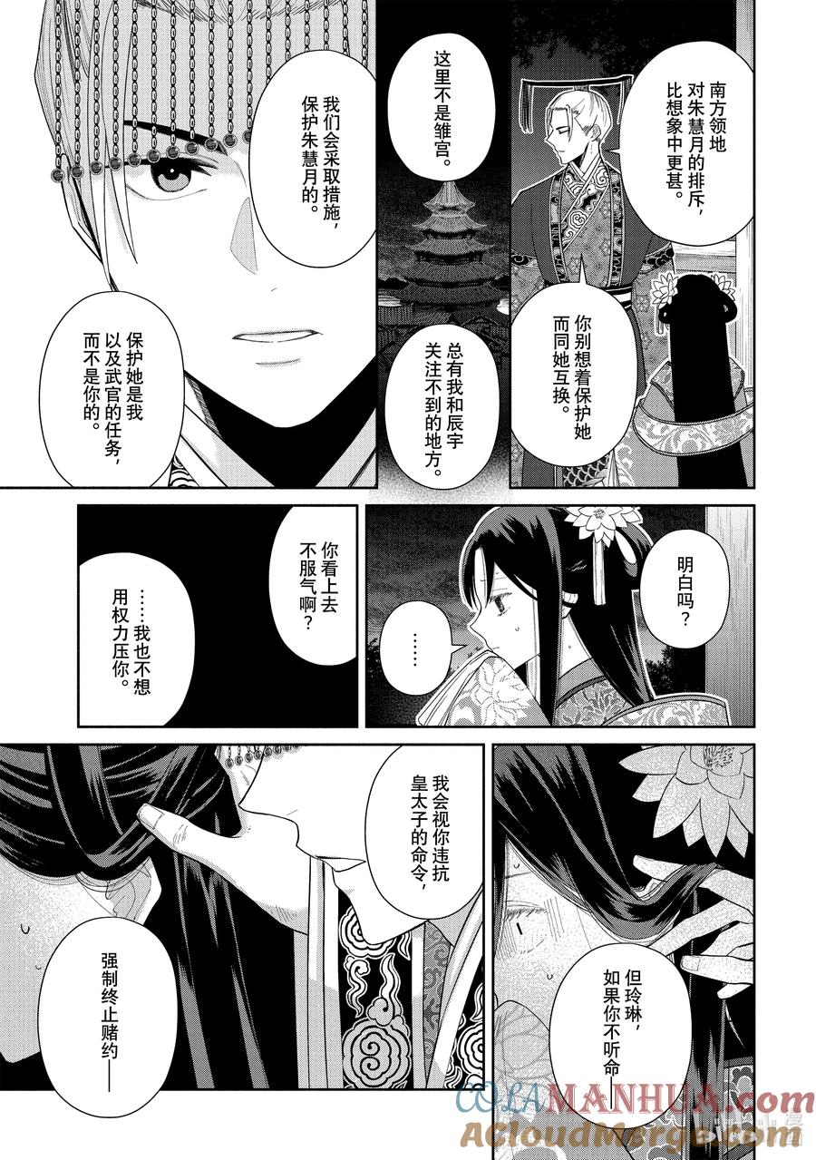 《虽然我是不完美恶女 ～雏宫蝶鼠替换传～》23 第23话 第5页