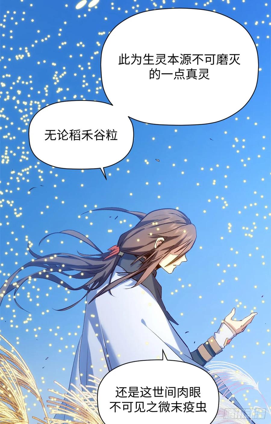 顶级气运，悄悄修炼千年 228 平天大圣 第35页