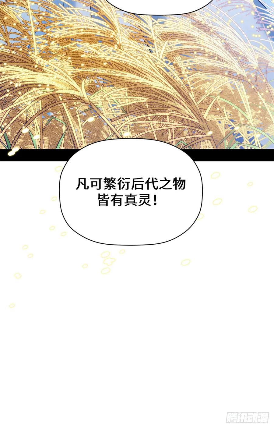 顶级气运，悄悄修炼千年 228 平天大圣 第36页