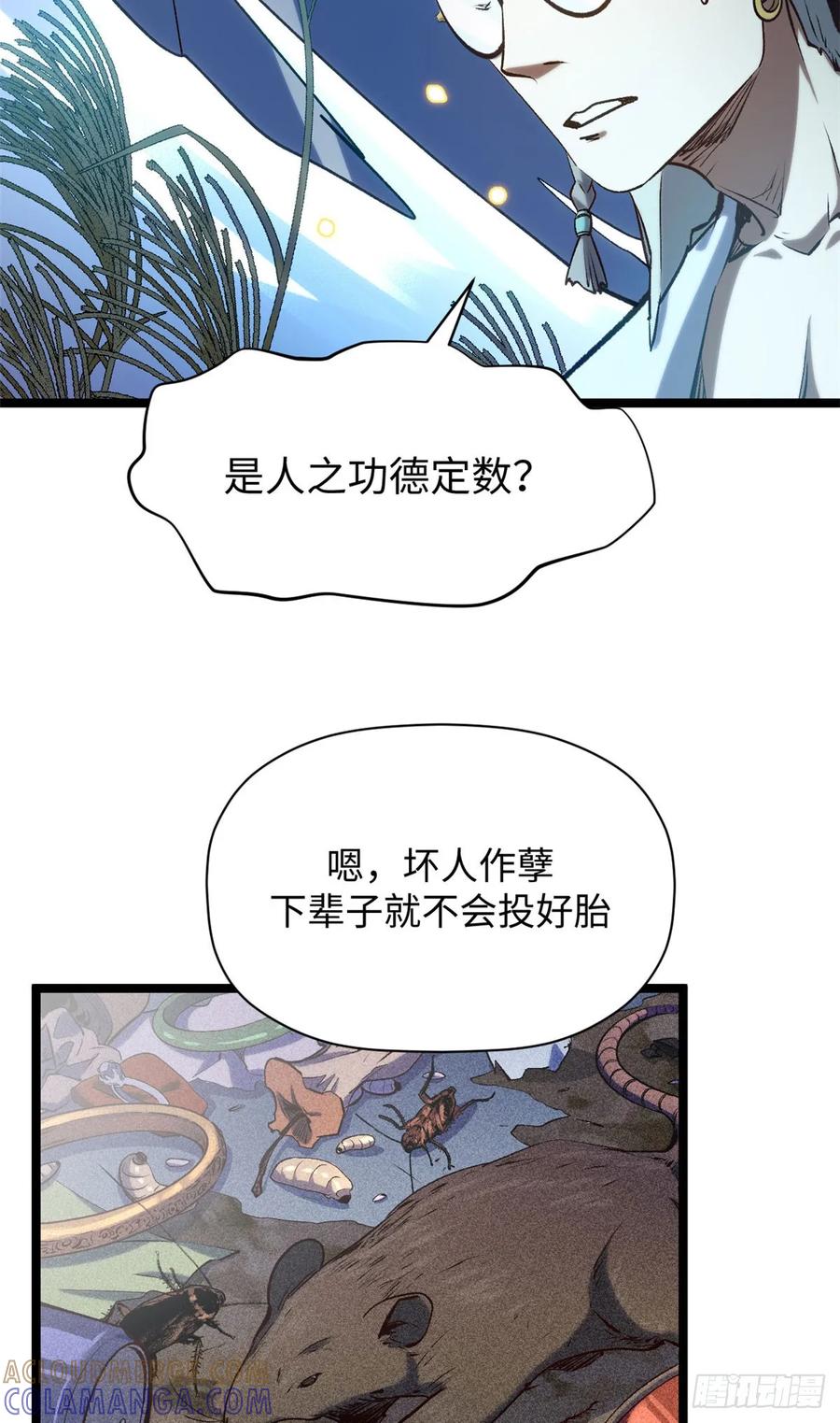 顶级气运，悄悄修炼千年 228 平天大圣 第40页