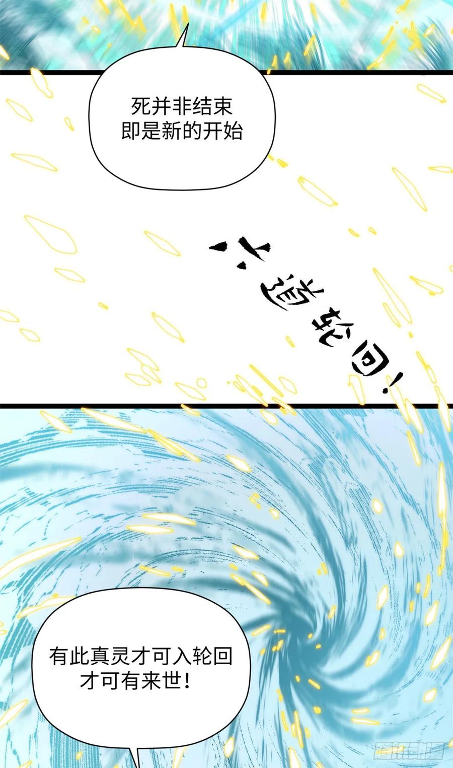 顶级气运，悄悄修炼千年 228 平天大圣 第38页