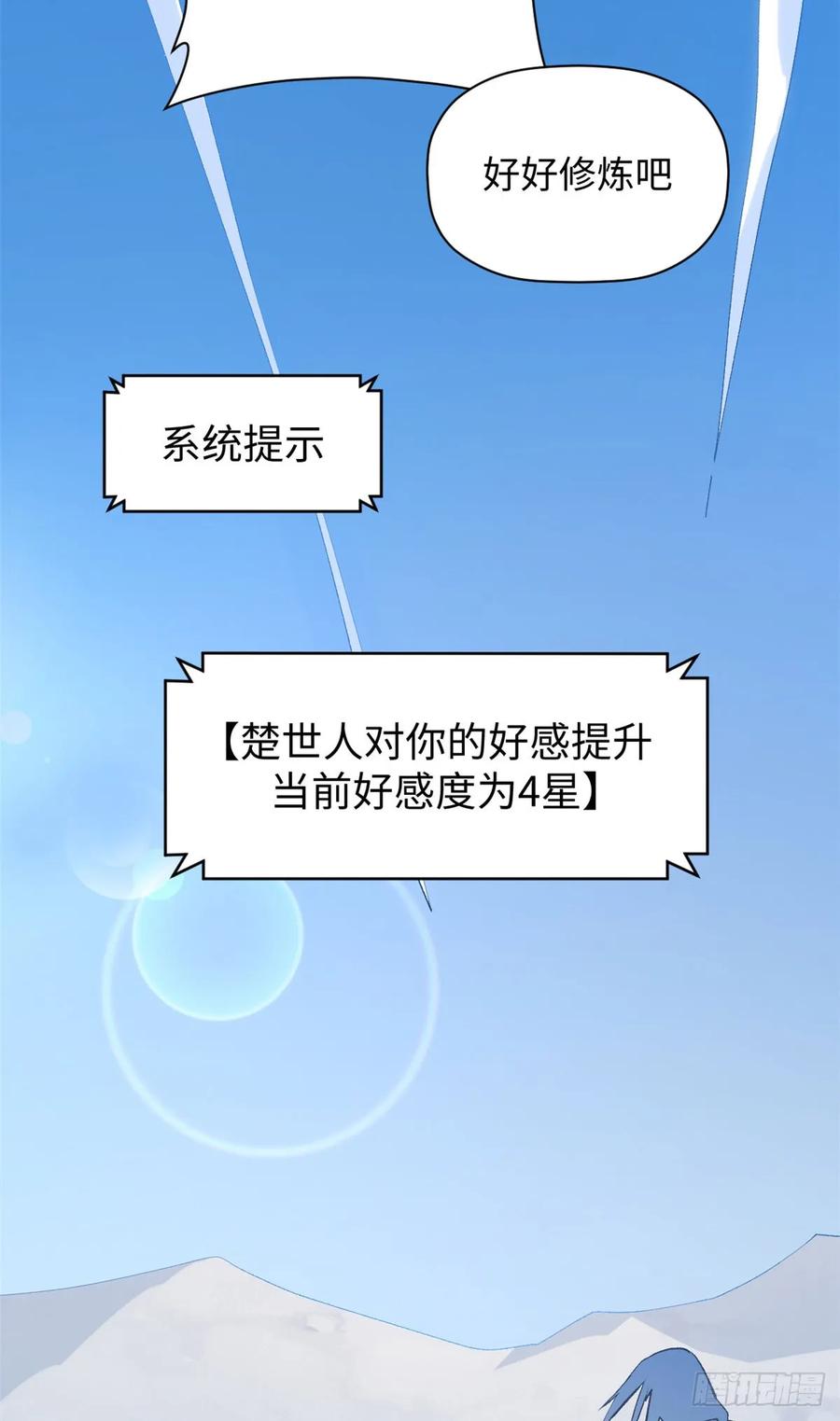 顶级气运，悄悄修炼千年 228 平天大圣 第45页