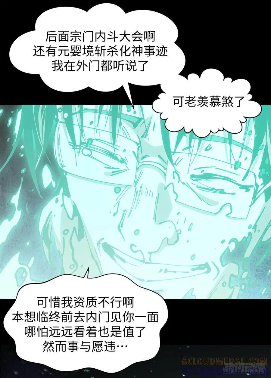 顶级气运，悄悄修炼千年 229 轮回真仙境 第31页