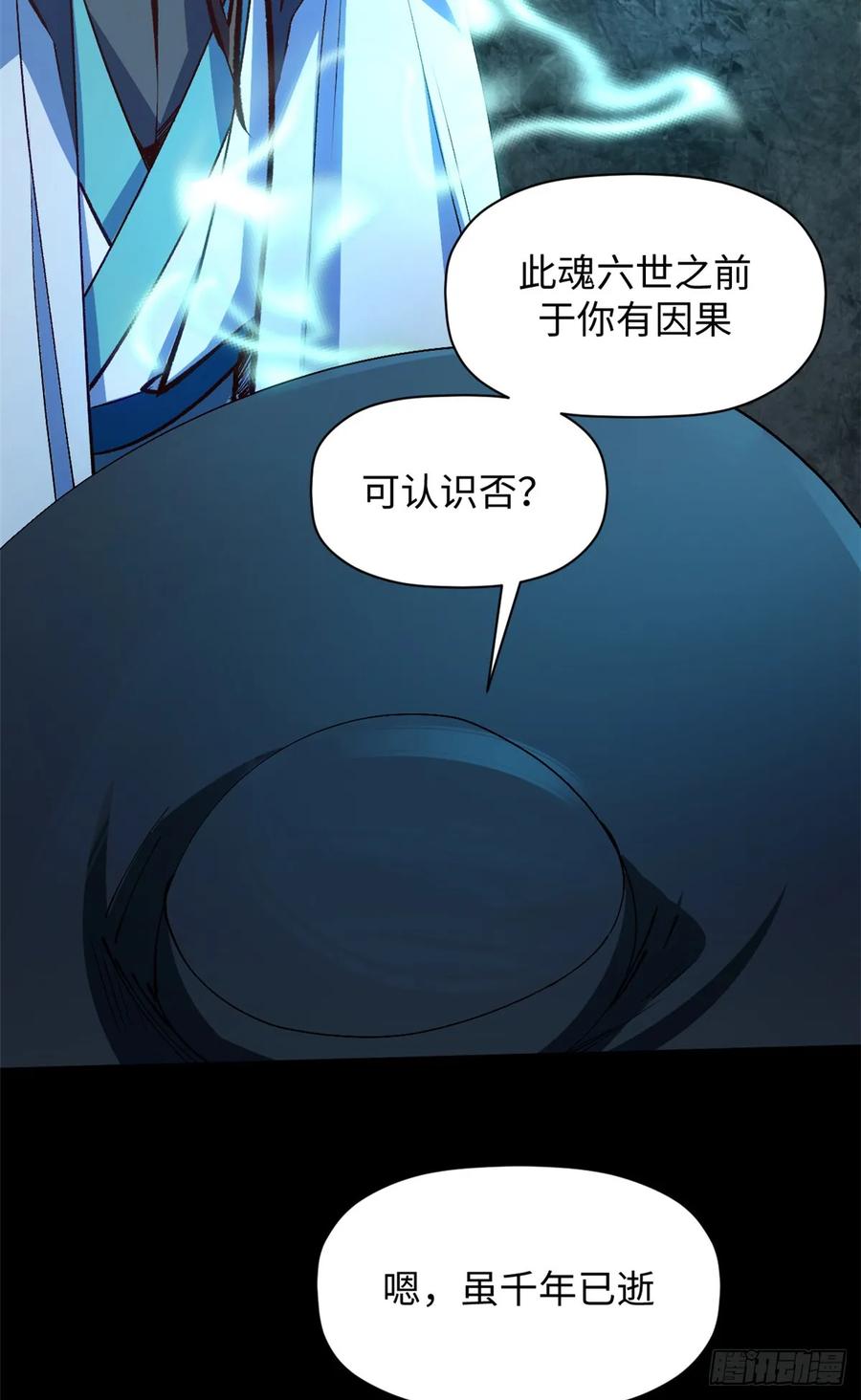 顶级气运，悄悄修炼千年 229 轮回真仙境 第14页