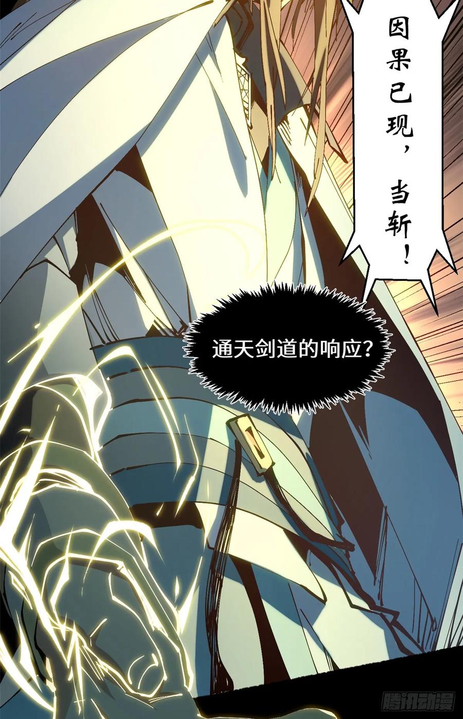 顶级气运，悄悄修炼千年 229 轮回真仙境 第11页
