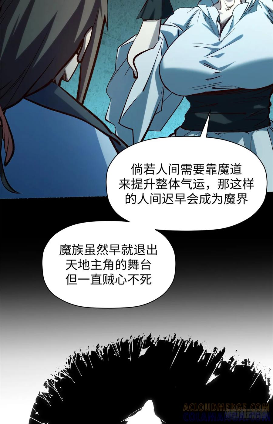 顶级气运，悄悄修炼千年 229 轮回真仙境 第7页