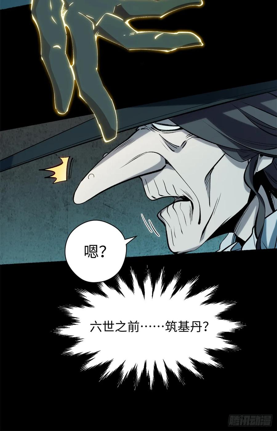 顶级气运，悄悄修炼千年 229 轮回真仙境 第12页