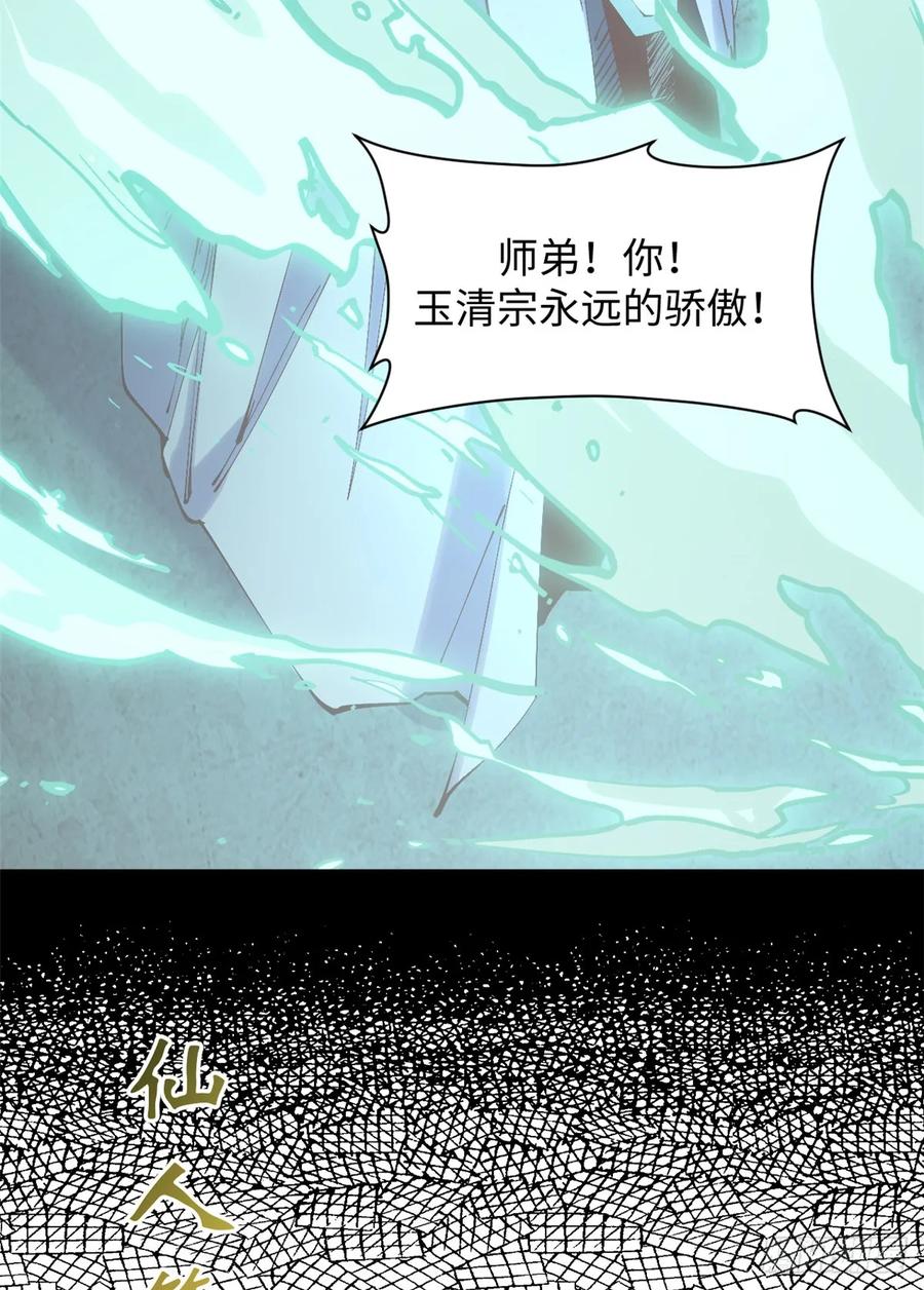 顶级气运，悄悄修炼千年 229 轮回真仙境 第33页