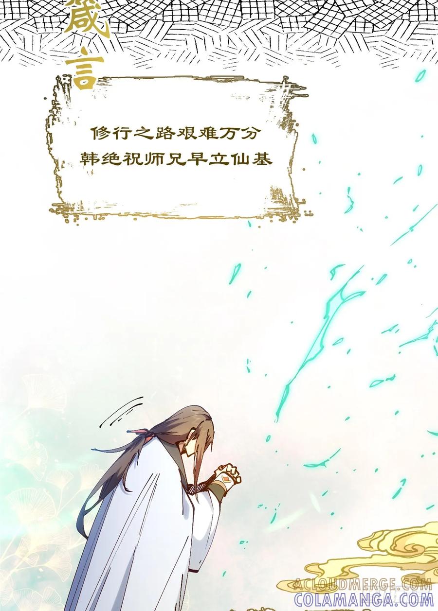 顶级气运，悄悄修炼千年 229 轮回真仙境 第34页