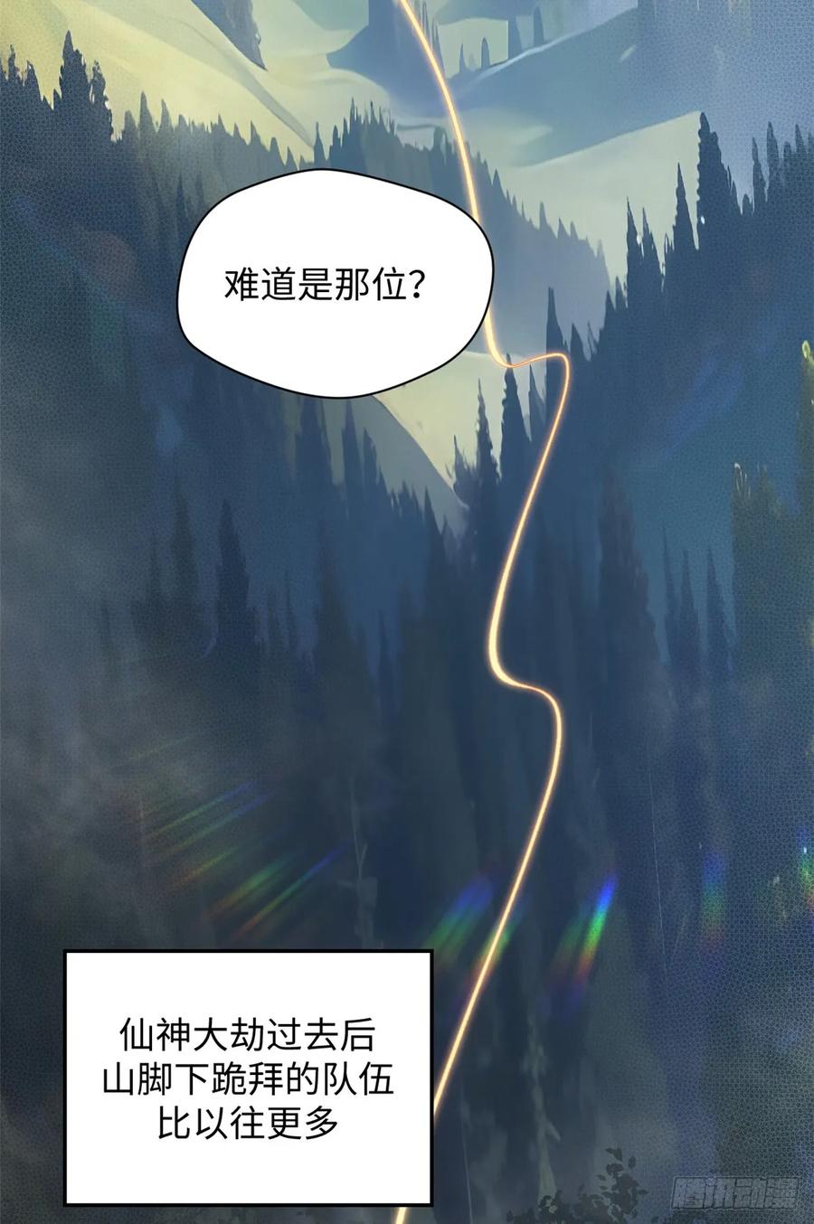 顶级气运，悄悄修炼千年 229 轮回真仙境 第45页