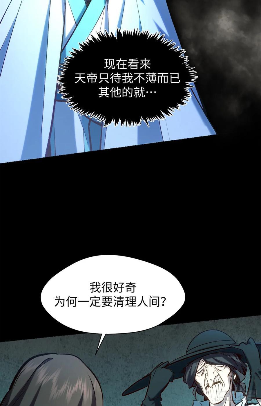 顶级气运，悄悄修炼千年 229 轮回真仙境 第6页