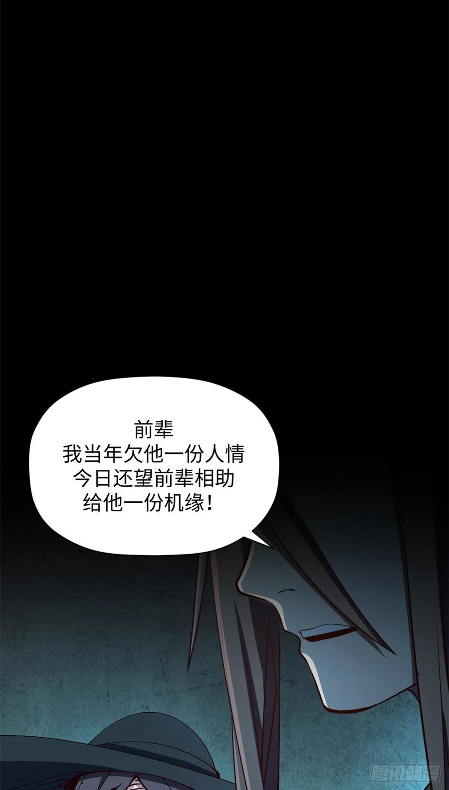 顶级气运，悄悄修炼千年 229 轮回真仙境 第20页