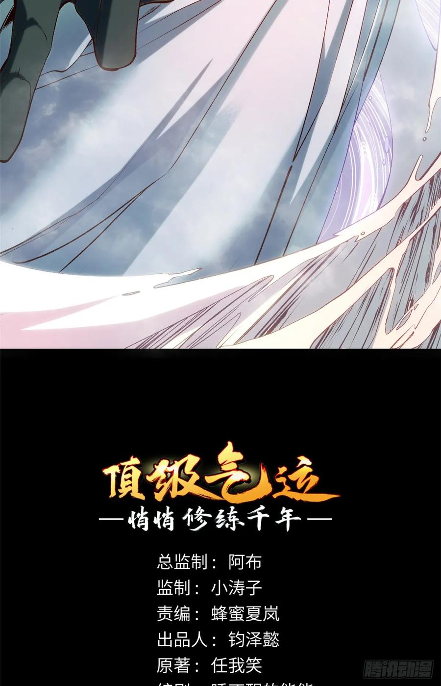 顶级气运，悄悄修炼千年 229 轮回真仙境 第2页