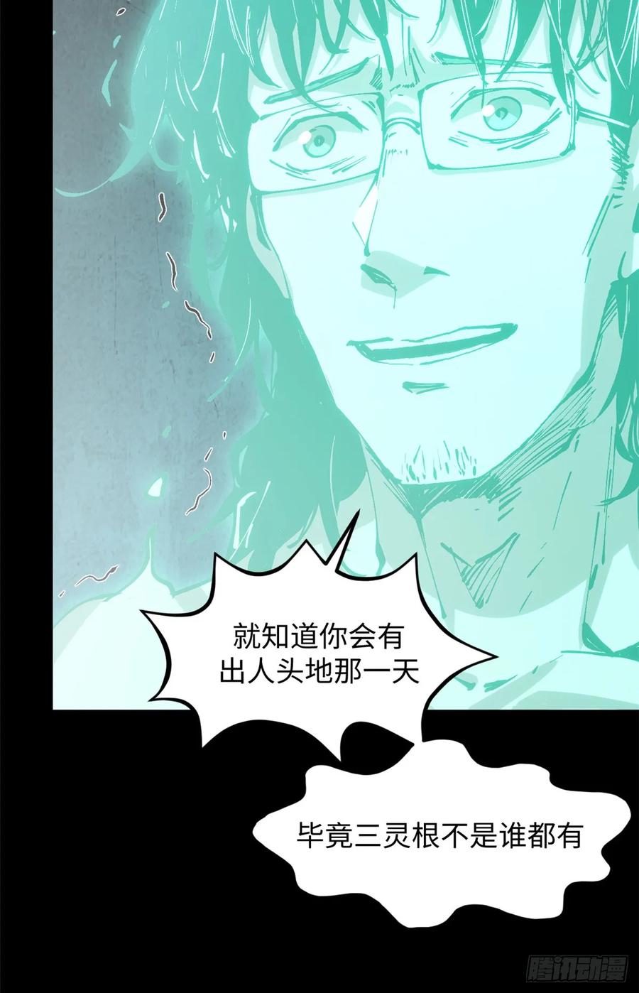 顶级气运，悄悄修炼千年 229 轮回真仙境 第30页