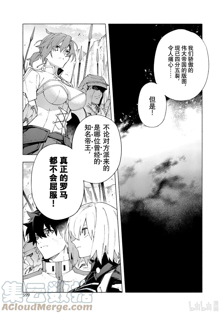 Fate_Grand Order -mortalis：stella- 13-1 永续疯狂帝国 七丘之城 第3页
