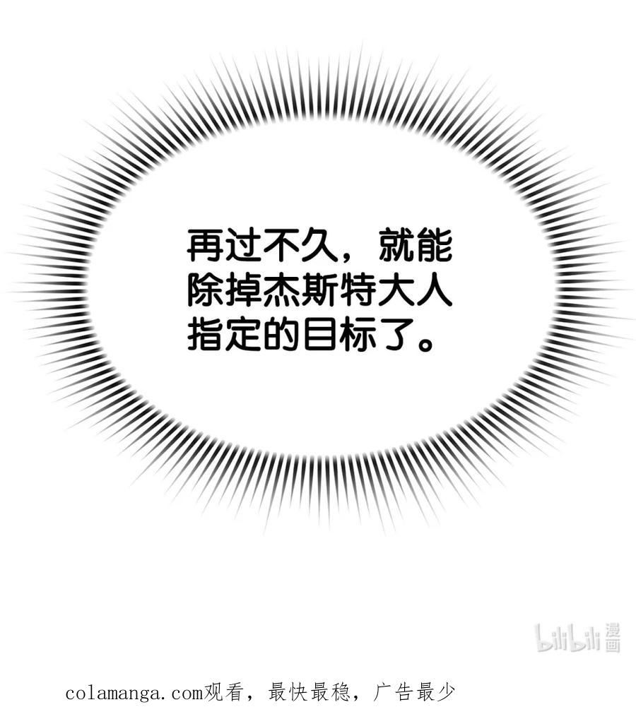 《死灵法师的进化特质》24 期末评价 第96页