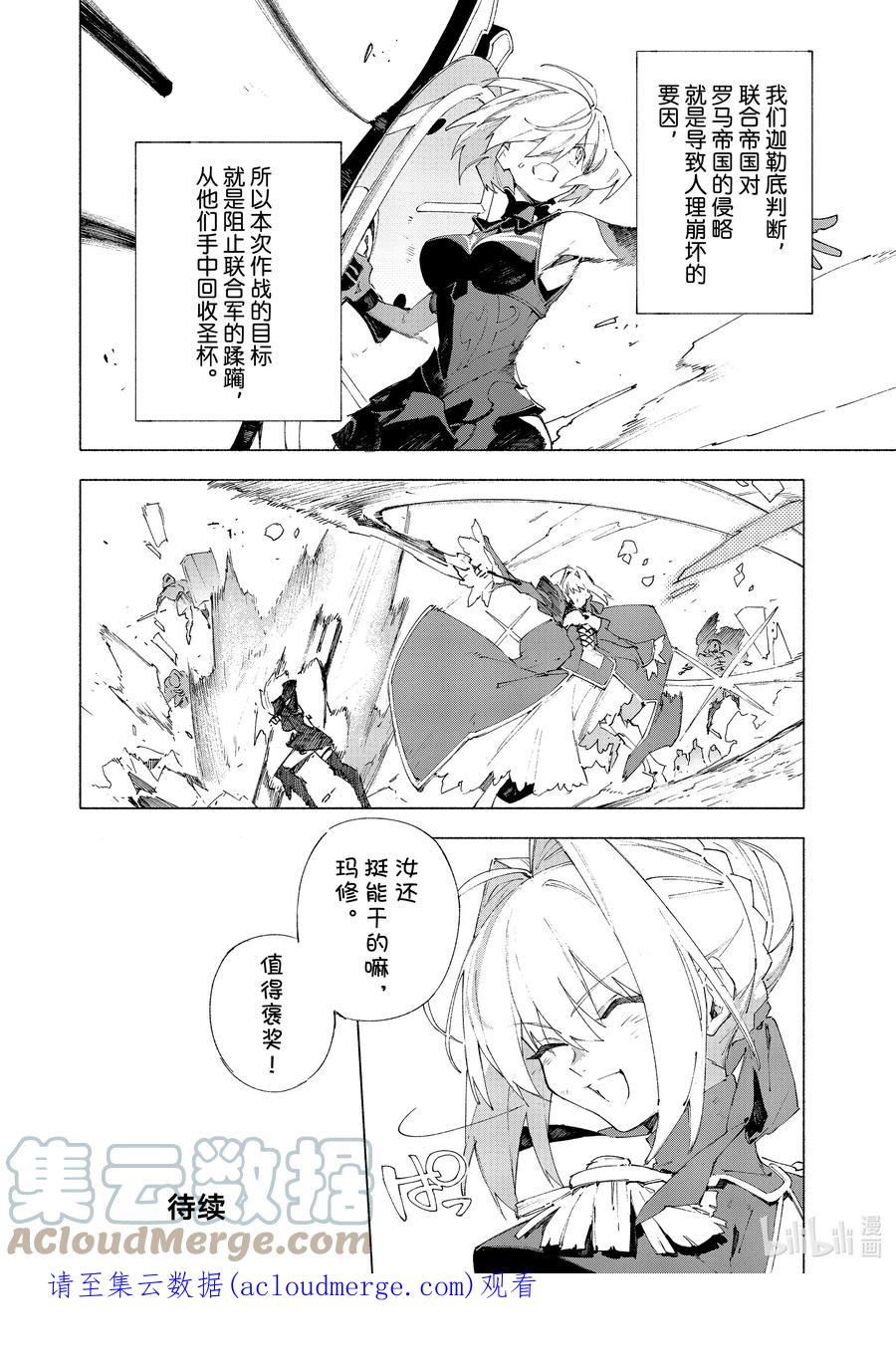 Fate_Grand Order -mortalis：stella- 13-1 永续疯狂帝国 七丘之城 第6页