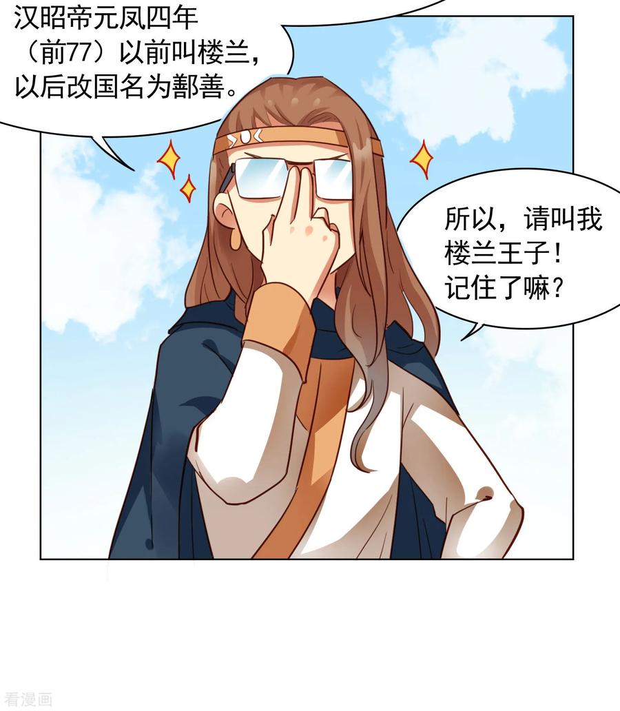 西凉曲 第31话 第26页