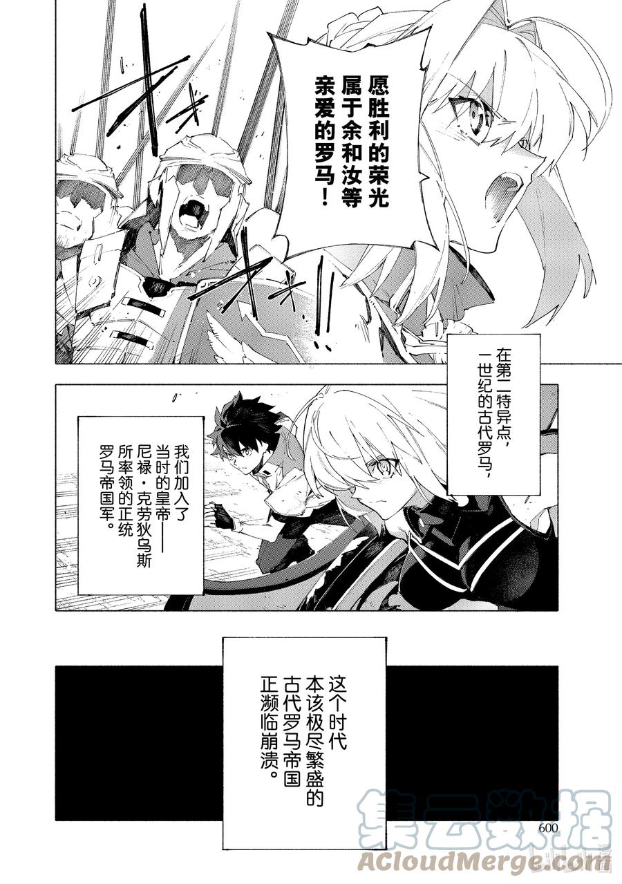 Fate_Grand Order -mortalis：stella- 13-1 永续疯狂帝国 七丘之城 第4页