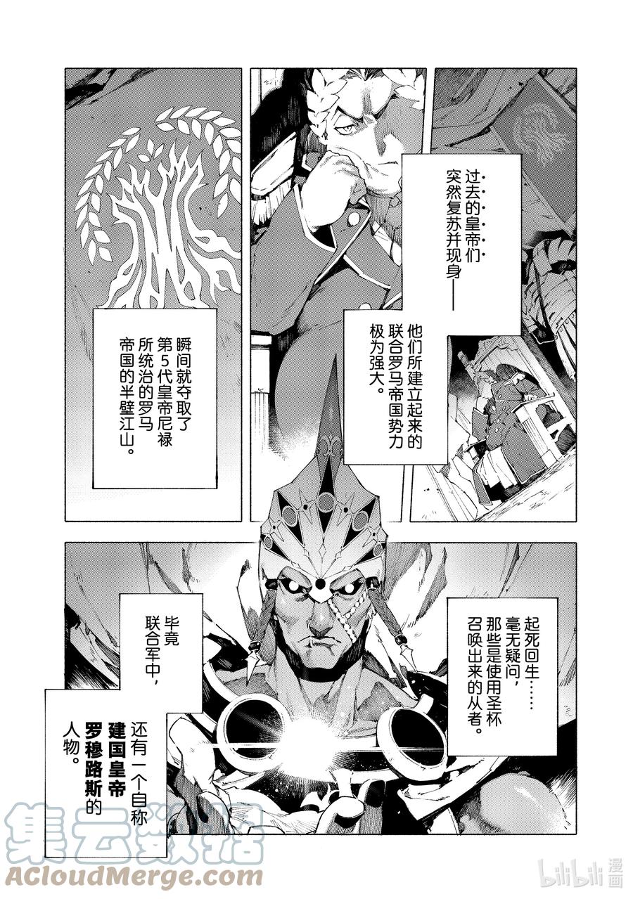 Fate_Grand Order -mortalis：stella- 13-1 永续疯狂帝国 七丘之城 第5页