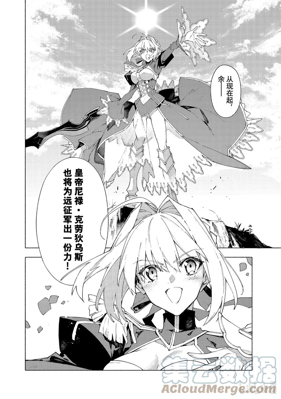 Fate_Grand Order -mortalis：stella- 13-1 永续疯狂帝国 七丘之城 第2页