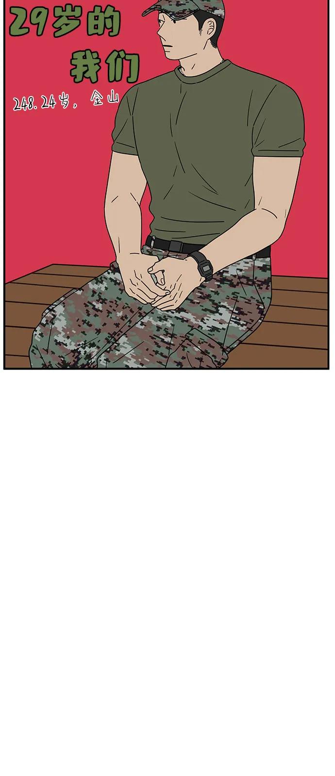 《29岁的我们》[第248话] 24岁，金山 第33页