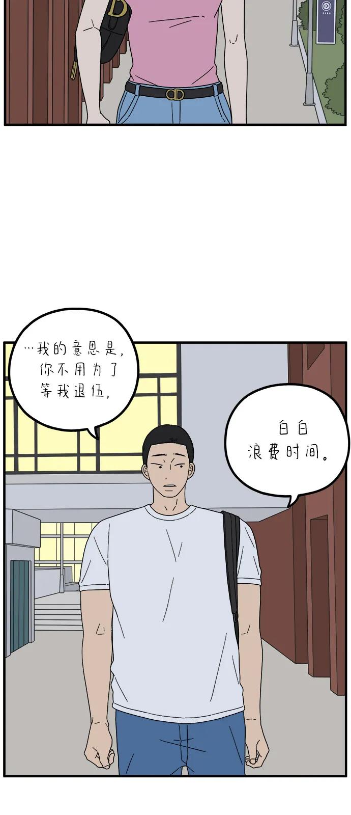《29岁的我们》[第248话] 24岁，金山 第35页