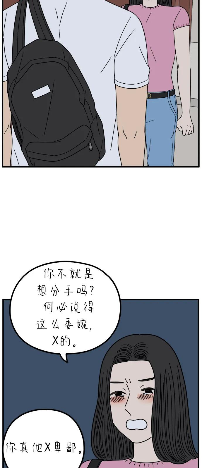 《29岁的我们》[第248话] 24岁，金山 第39页