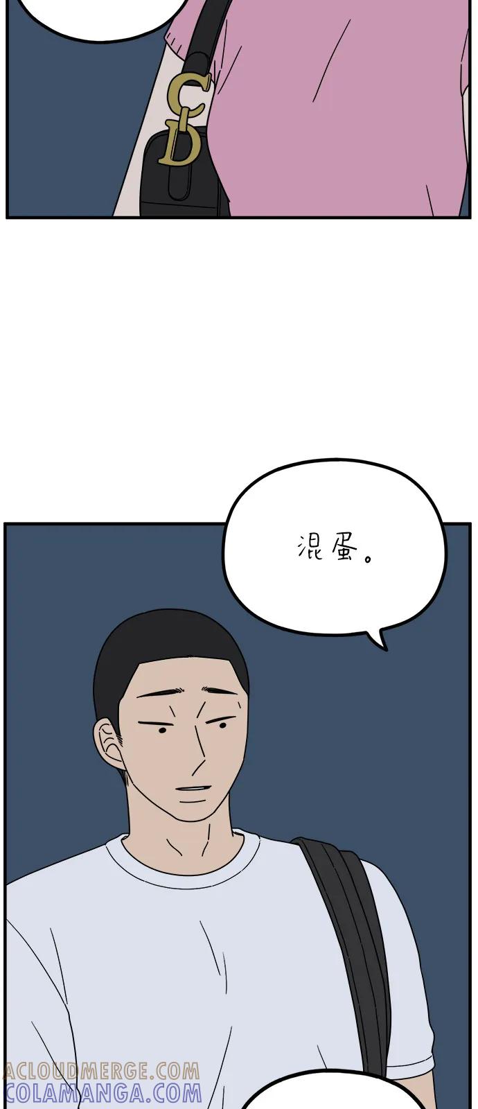 《29岁的我们》[第248话] 24岁，金山 第40页