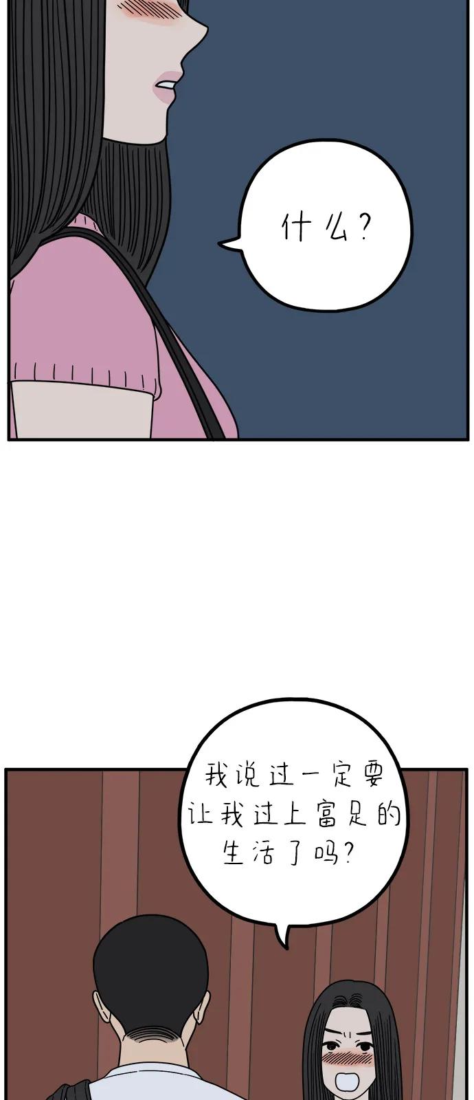 《29岁的我们》[第248话] 24岁，金山 第38页