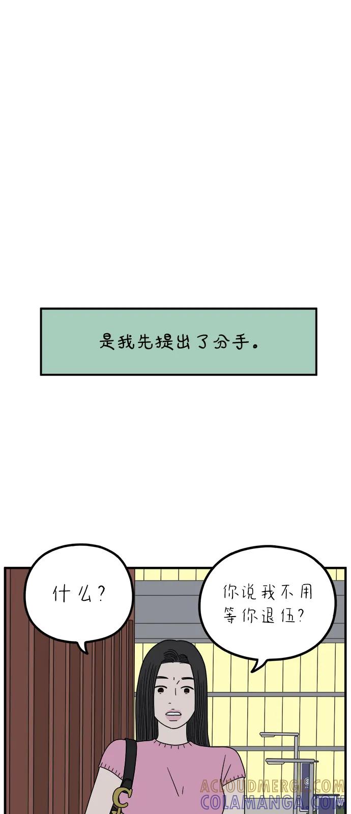 《29岁的我们》[第248话] 24岁，金山 第34页