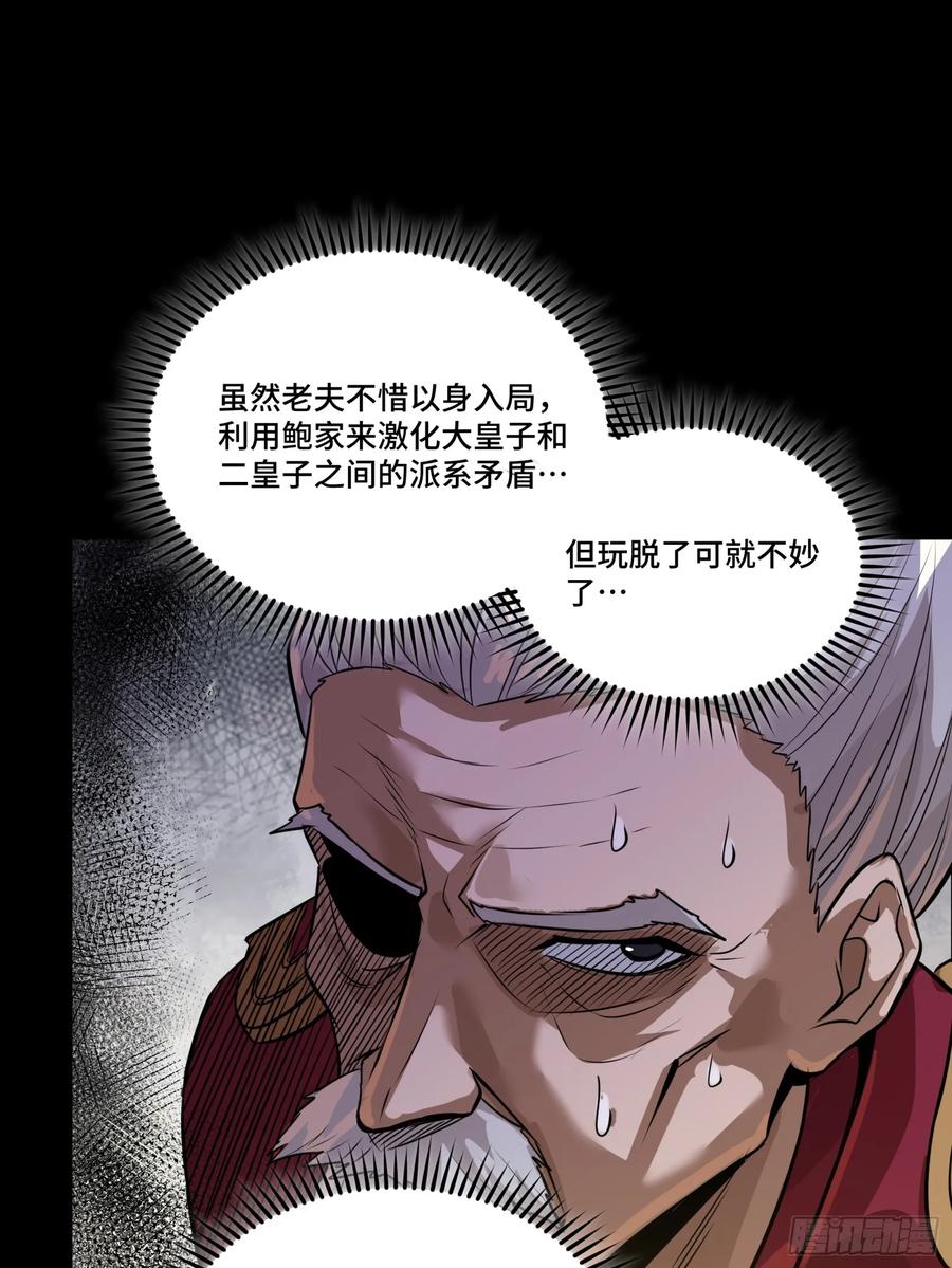 星甲魂将传 236 黄帽子团 第38页