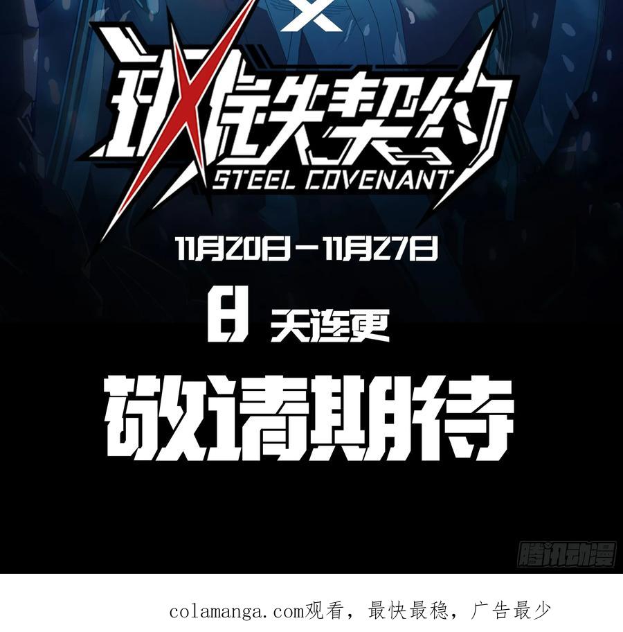 星甲魂将传 236 黄帽子团 第71页