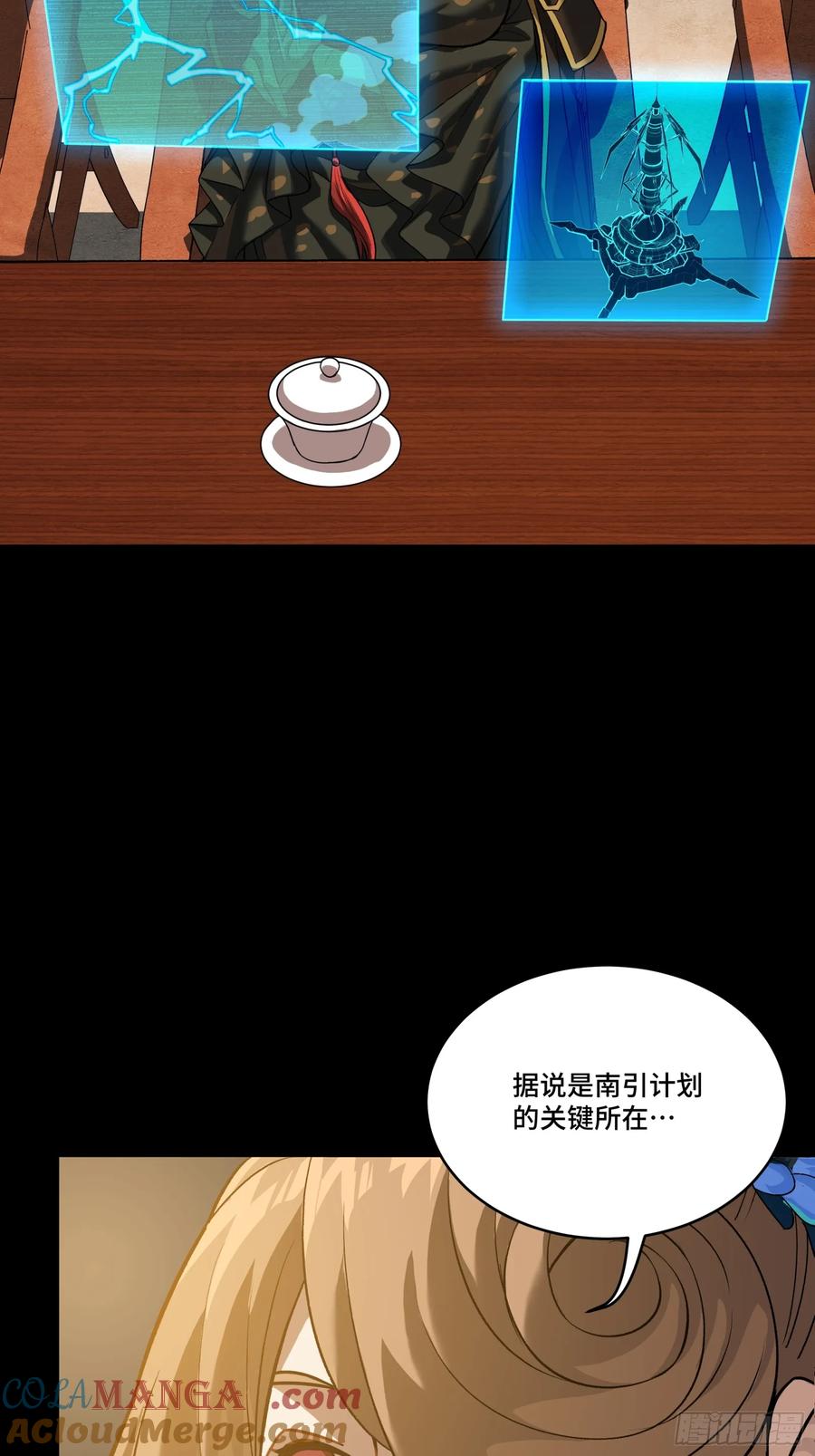 星甲魂将传 236 黄帽子团 第67页