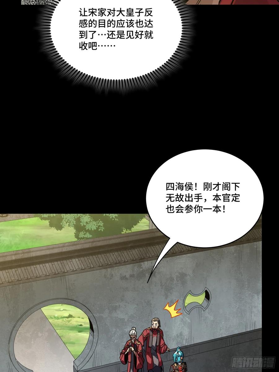 星甲魂将传 236 黄帽子团 第39页