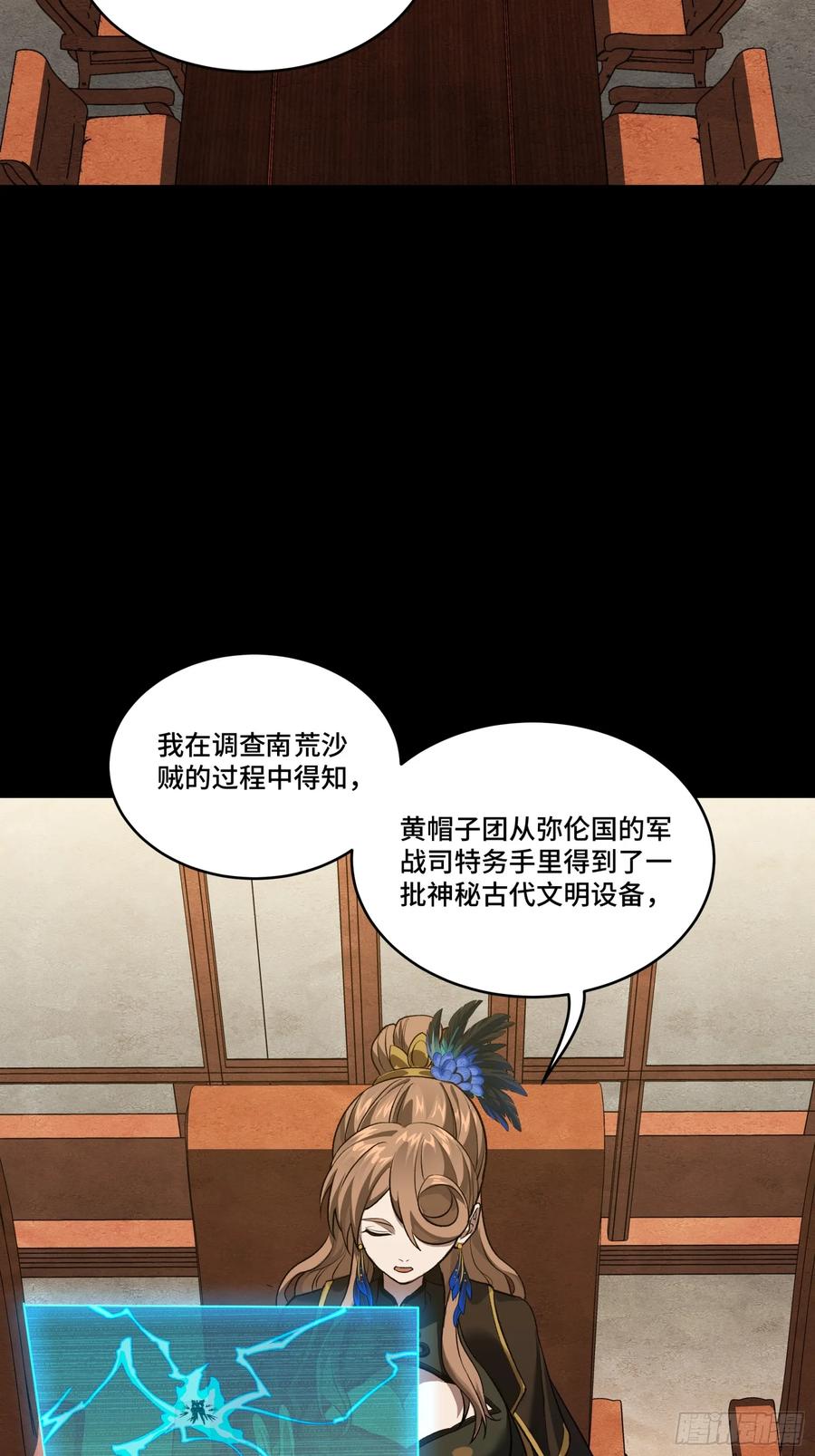 星甲魂将传 236 黄帽子团 第66页