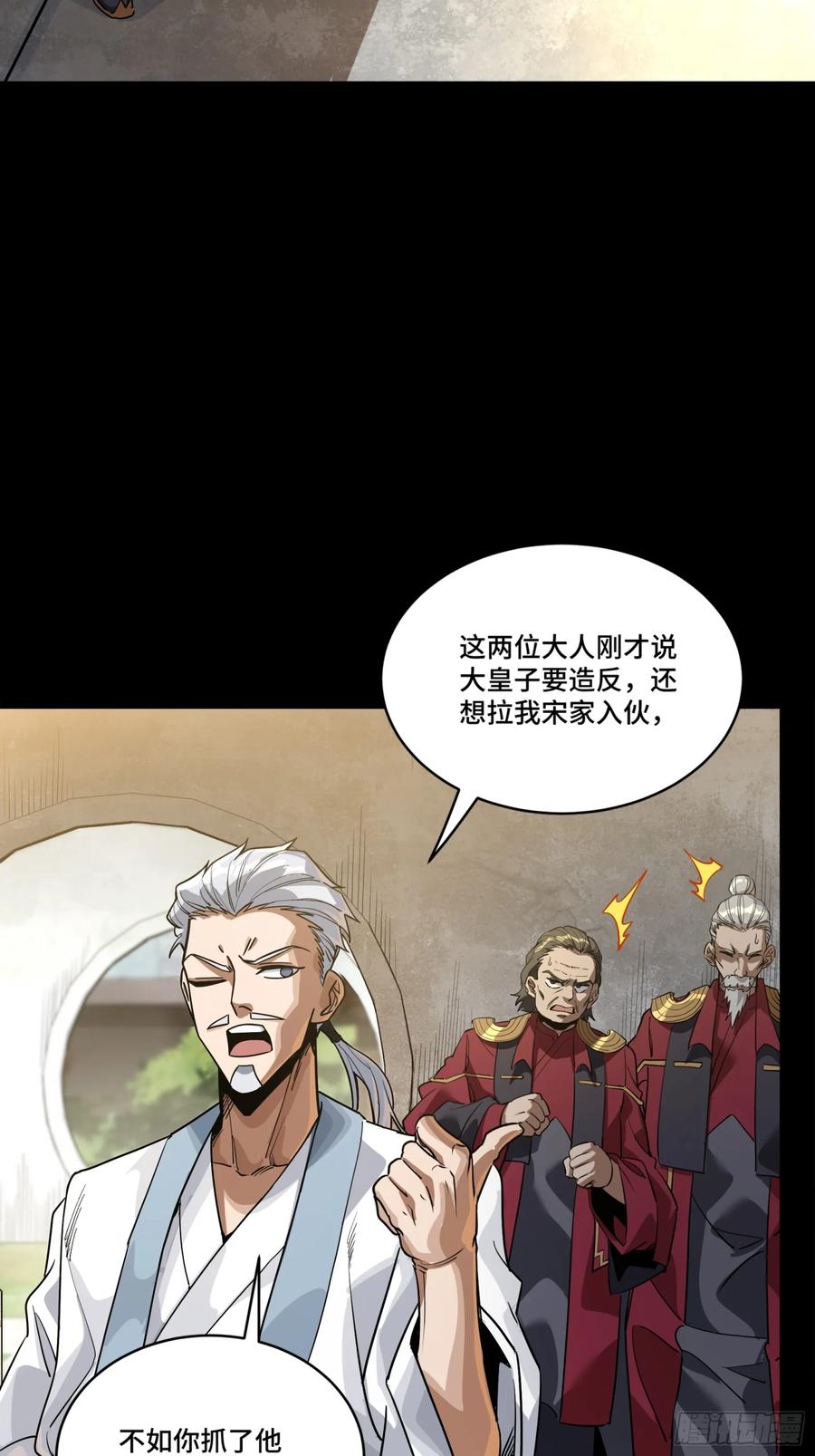 星甲魂将传 236 黄帽子团 第3页