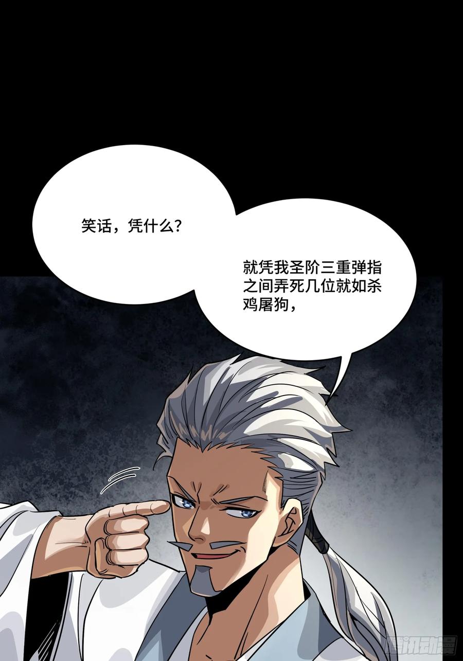星甲魂将传 236 黄帽子团 第20页