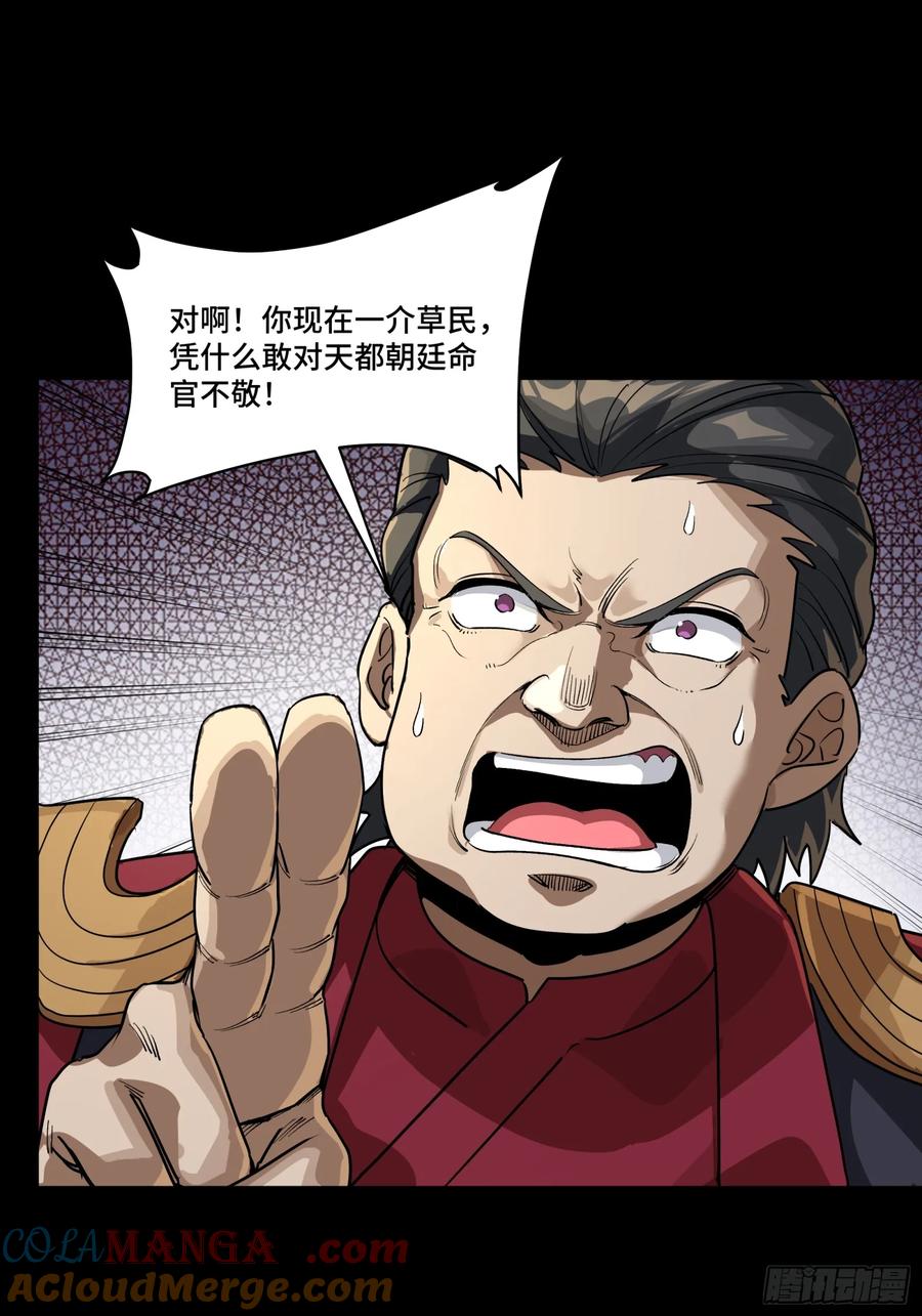星甲魂将传 236 黄帽子团 第19页