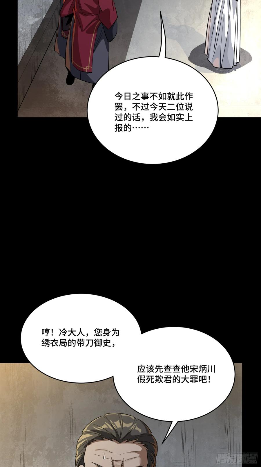 星甲魂将传 236 黄帽子团 第5页