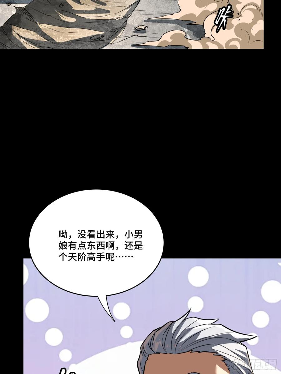 星甲魂将传 236 黄帽子团 第30页